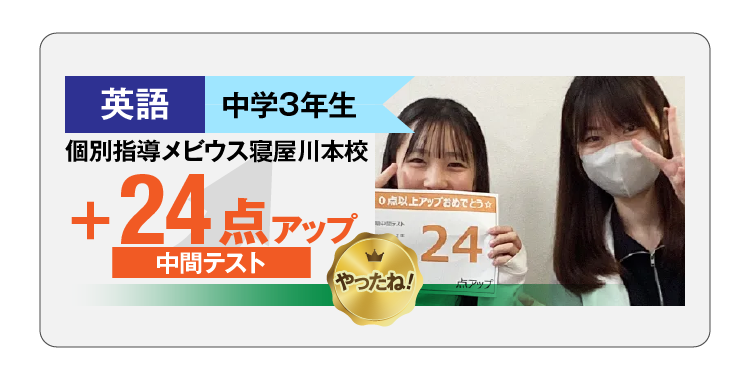 24点アップ