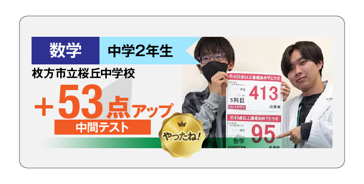 53点アップ
