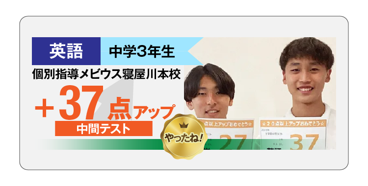 37点アップ