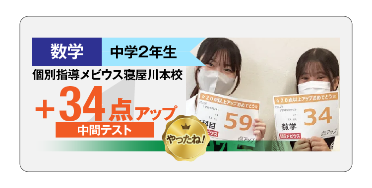 34点アップ