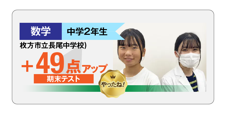 49点アップ