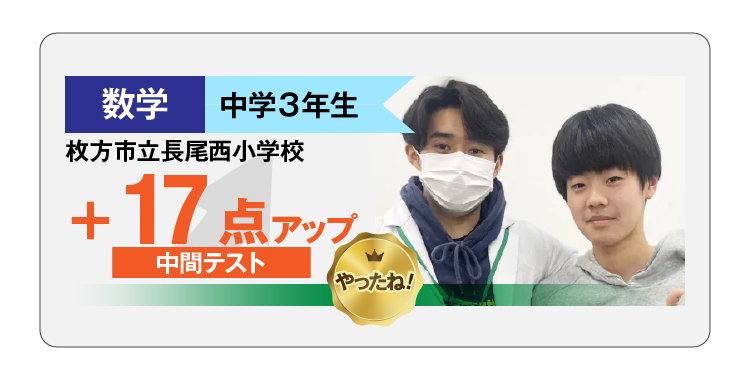 17点アップ