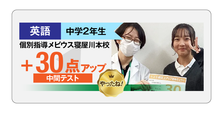 30点アップ