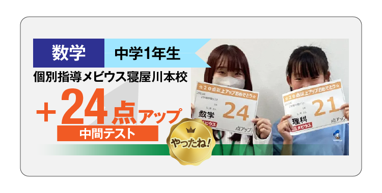 24点アップ