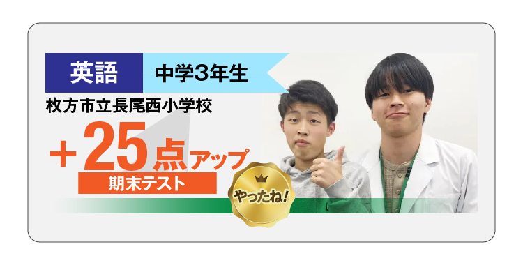 25点アップ