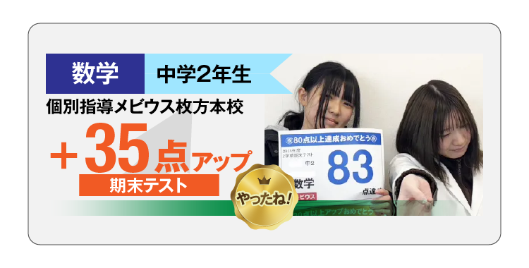 35点アップ