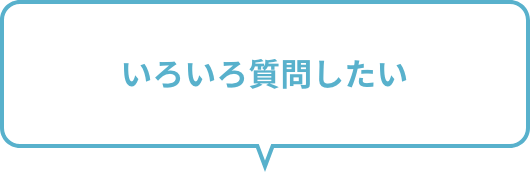 じっくり検討したい