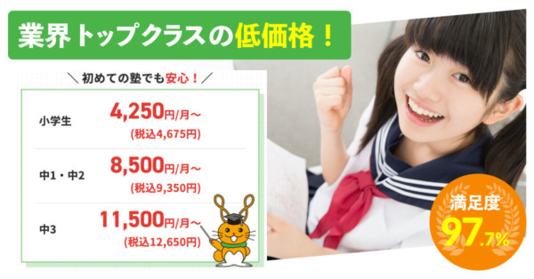 業界トップクラスの低価格！