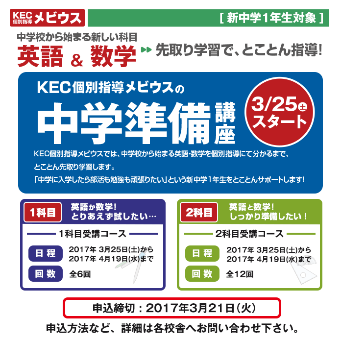 中学準備講座・英数先取りのご案内