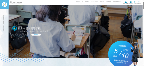 枚方なぎさ高等学校とは｜学校概要