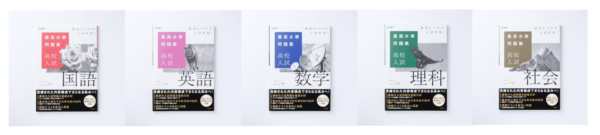 「最高水準問題集」シリーズ