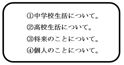 面接事項