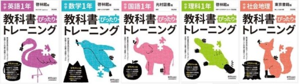 「教科書トレーニング」　新興出版社