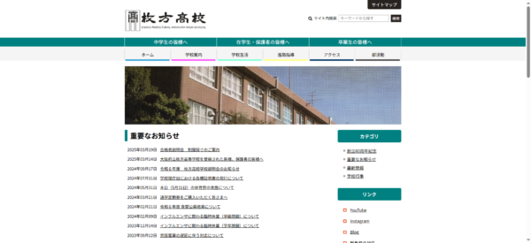 枚方高等学校とは｜学校概要