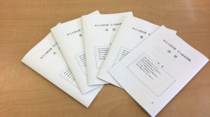 私立入試対策①