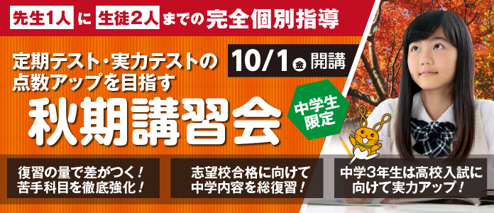 秋期