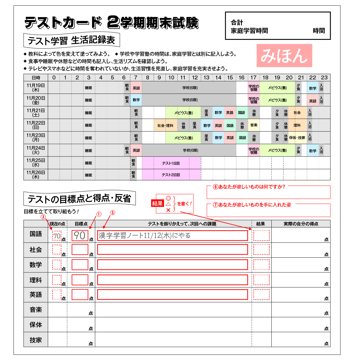 中学生が自分にあった楽しい勉強の計画をすぐに立てられる！