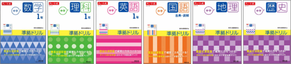 チャート式準拠ドリル