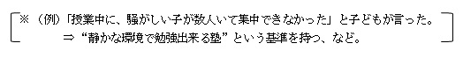 塾選びの基準例