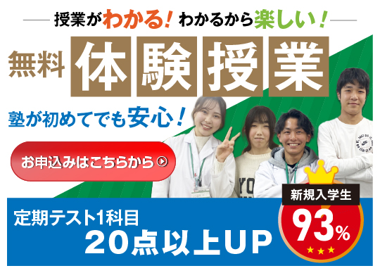 無料体験授業