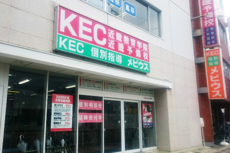 塾 個別塾 KEC枚方本校 校舎