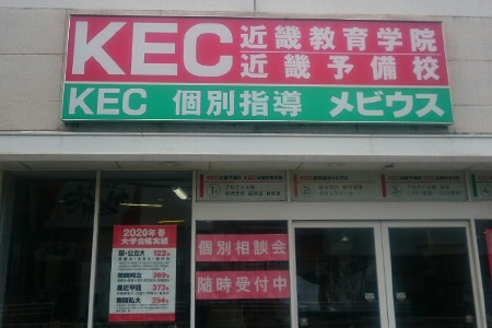 塾 個別塾 KEC枚方本校 校舎