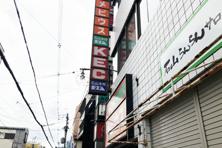 塾 個別塾 KEC石山本校 校舎