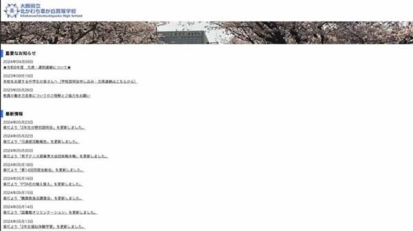 大阪府立北かわち皐が丘高等学校
