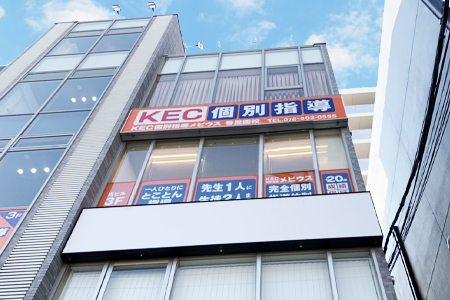 塾 個別塾 KEC香里園校 校舎