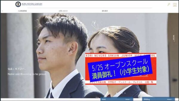 香里ヌヴェール学院