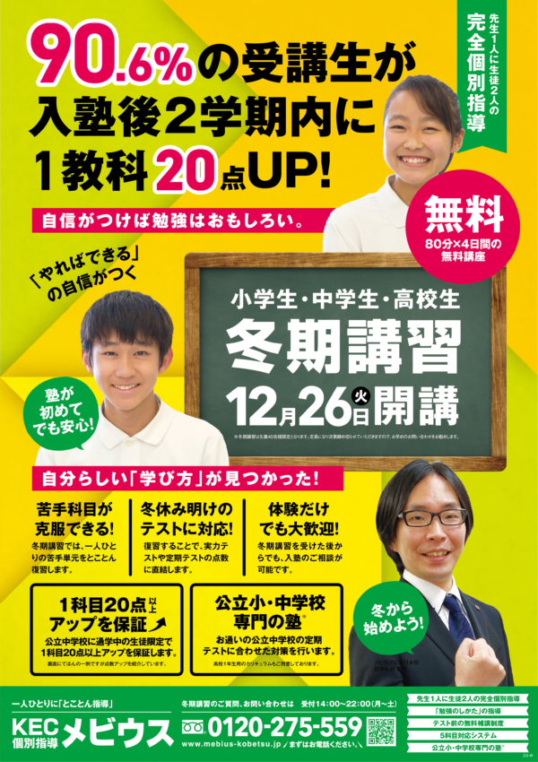 本日・冬期講習会・新聞折込日!