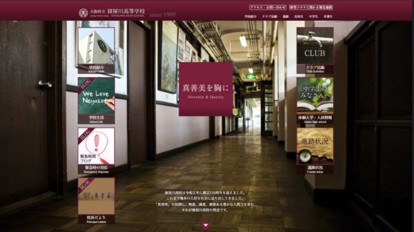 大阪府立寝屋川高等学校