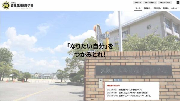 大阪府立西寝屋川高等学校