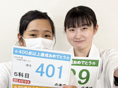 5科目43点UP