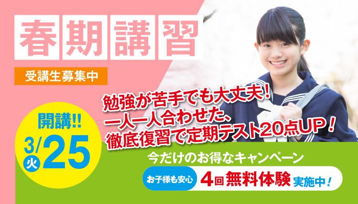 春期講習会