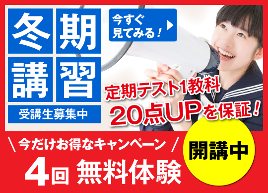 冬期講習会
