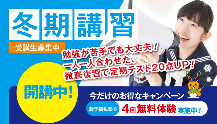 冬期講習会