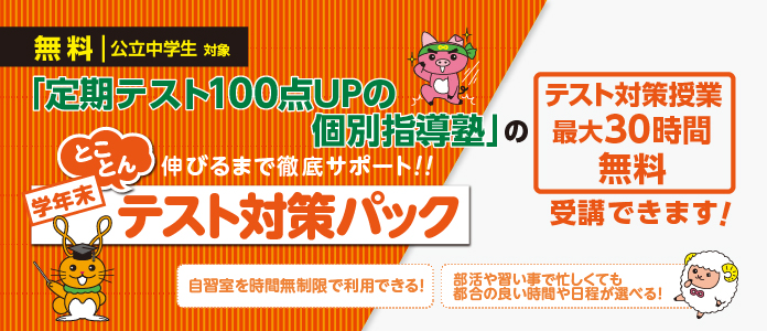 とことん学年末テスト対策パック